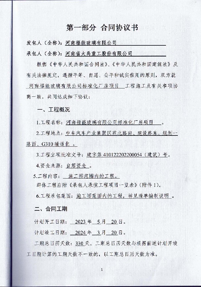 熱烈祝賀公司中標(biāo)2018年西陽、龍馬污水處理廠一體化提升泵站項(xiàng)目