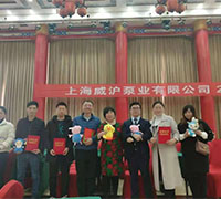2019年上海威滬泵業(yè)營銷大會(huì)勝利召開