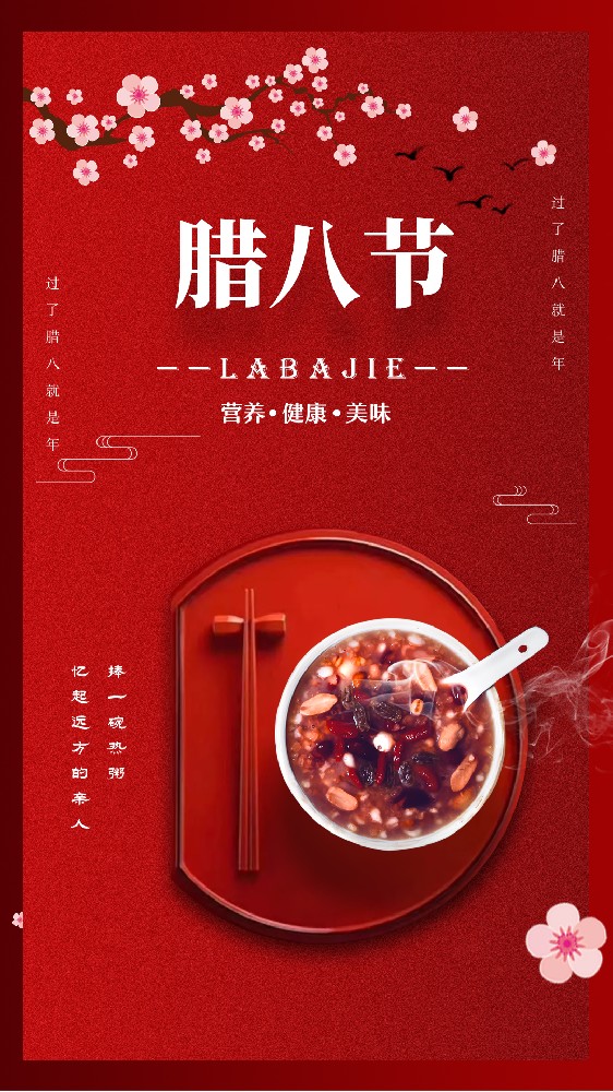臘八節(jié)到了，祝你生活如臘八粥七彩繽紛，愿你的日子如臘八粥甜甜蜜蜜