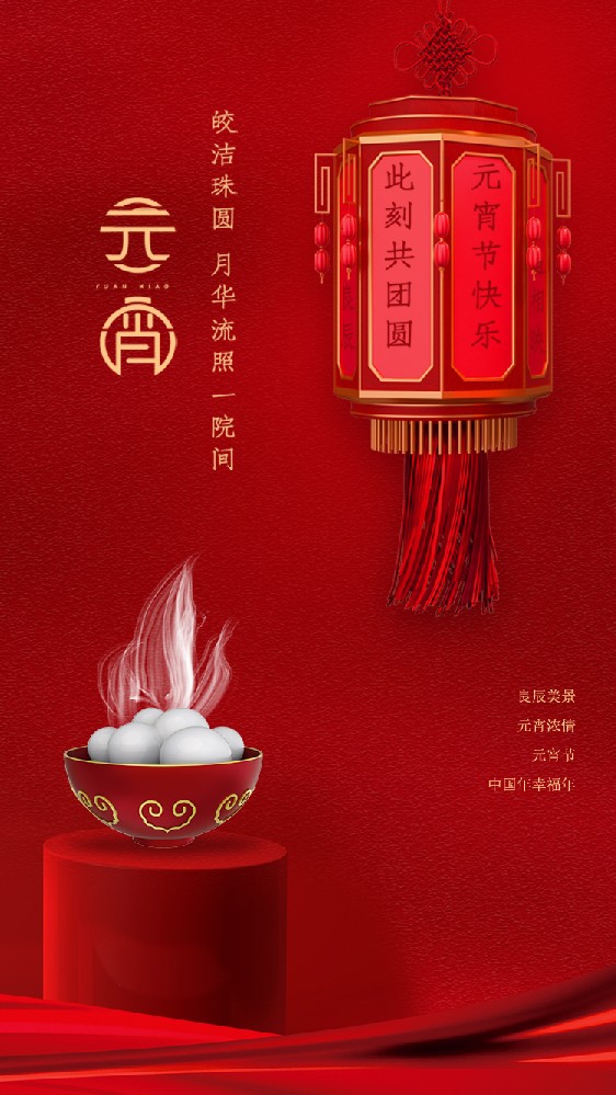上海威滬泵業(yè)有限公司祝你元宵快樂，合家逍遙，健康常伴，幸福駕到！